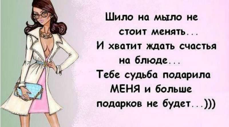 Ценность мудрости: Не стоит менять шило на мыло