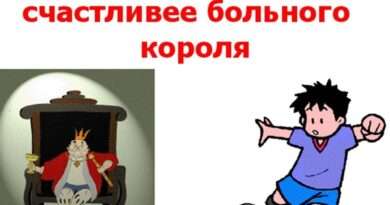Здоровый бедняк счастливей больного миллионера: понимание поговорки для детей